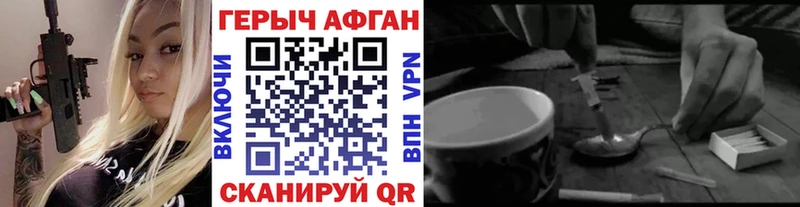 ГЕРОИН Афган  цены   Муравленко 